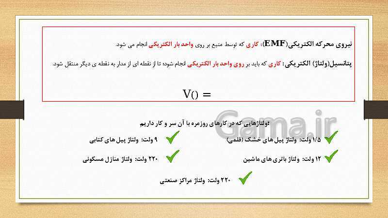 پاورپوینت کتاب مبانی الکتریسیته برق کار صنعتی درجه 2 دهم | فصل سوم: آشنایی با قطعات و کمیت های الکتریکی- پیش نمایش