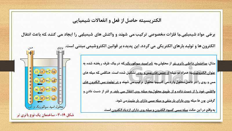 پاورپوینت کتاب مبانی الکتریسیته برق کار صنعتی درجه 2 دهم | فصل سوم: آشنایی با قطعات و کمیت های الکتریکی- پیش نمایش