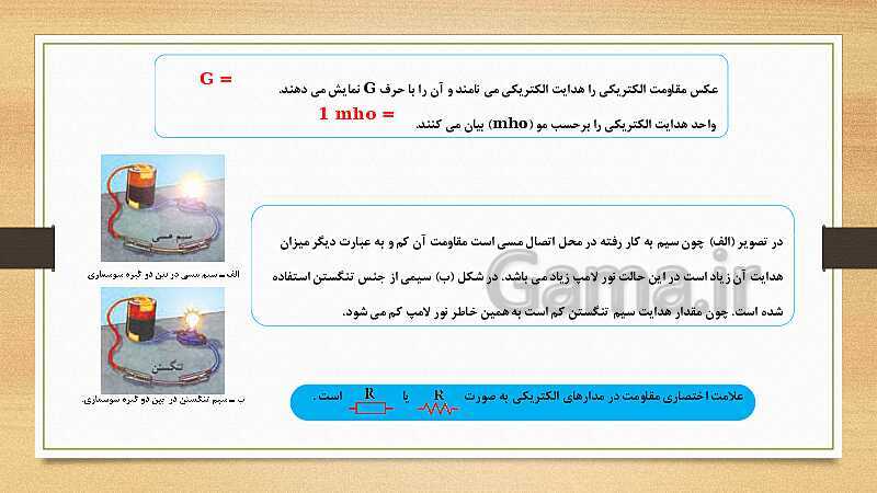 پاورپوینت کتاب مبانی الکتریسیته برق کار صنعتی درجه 2 دهم | فصل سوم: آشنایی با قطعات و کمیت های الکتریکی- پیش نمایش