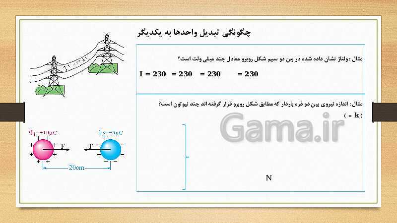 پاورپوینت کتاب مبانی الکتریسیته برق کار صنعتی درجه 2 دهم | فصل سوم: آشنایی با قطعات و کمیت های الکتریکی- پیش نمایش