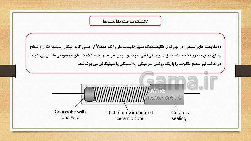 پاورپوینت کتاب مبانی الکتریسیته برق کار صنعتی درجه 2 دهم | فصل سوم: آشنایی با قطعات و کمیت های الکتریکی- پیش نمایش