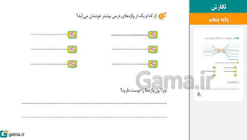 پاورپوینت کتاب محور ویژه تدریس مجازی نگارش پنجم دبستان | درس 1 تا 17- پیش نمایش