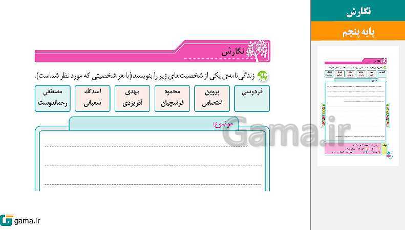 پاورپوینت کتاب محور ویژه تدریس مجازی نگارش پنجم دبستان | درس 1 تا 17- پیش نمایش