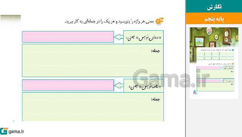 پاورپوینت کتاب محور ویژه تدریس مجازی نگارش پنجم دبستان | درس 1 تا 17- پیش نمایش