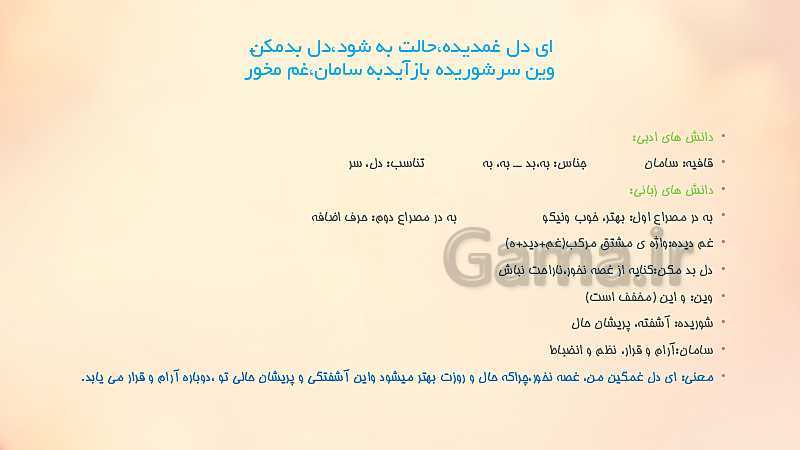 پاورپوینت فارسی نهم | درس 7: پرتوِ اُمید - پیش نمایش