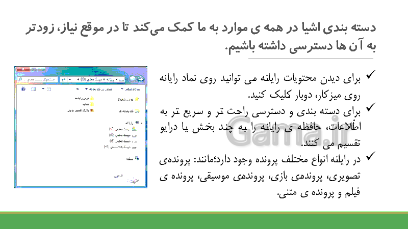 دانلود پاور پوینت کتاب کار و فناوری ششم ابتدائی | درس اول: شروع کار با رایانه- پیش نمایش