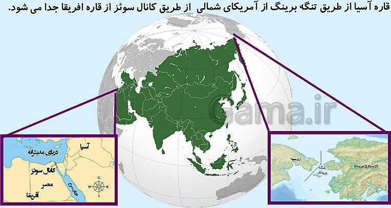 تدریس مجازی درس 17: ویژگی‌های طبیعی آسیا- پیش نمایش