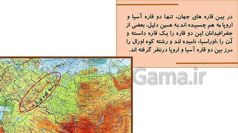 تدریس مجازی درس 17: ویژگی‌های طبیعی آسیا- پیش نمایش