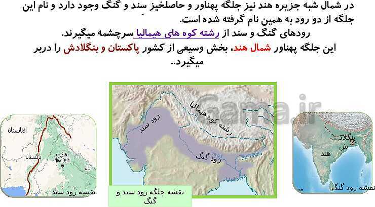 تدریس مجازی درس 17: ویژگی‌های طبیعی آسیا- پیش نمایش