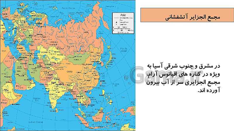 تدریس مجازی درس 17: ویژگی‌های طبیعی آسیا- پیش نمایش