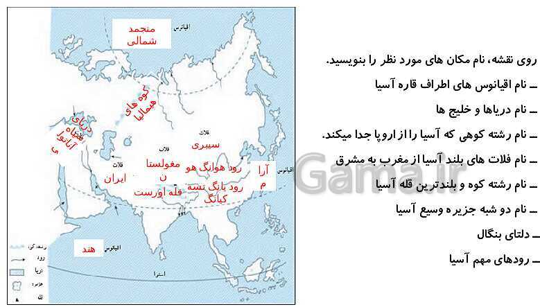 تدریس مجازی درس 17: ویژگی‌های طبیعی آسیا- پیش نمایش