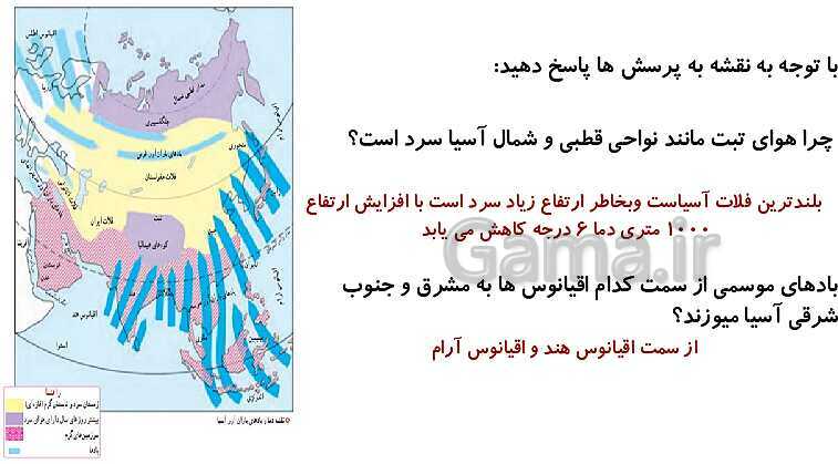 تدریس مجازی درس 17: ویژگی‌های طبیعی آسیا- پیش نمایش