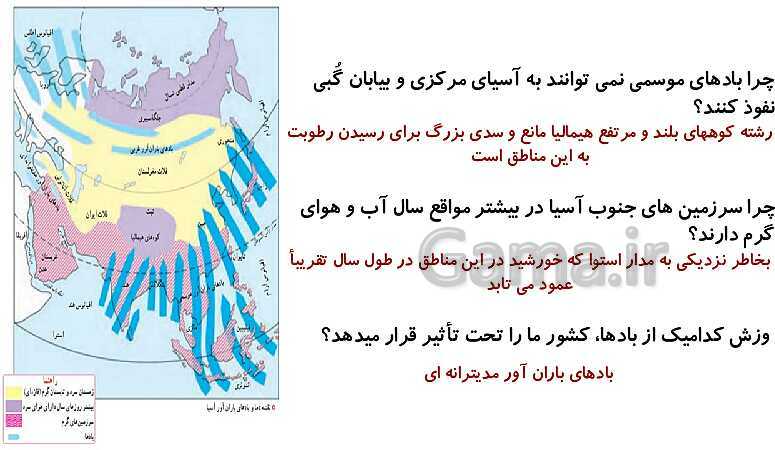 تدریس مجازی درس 17: ویژگی‌های طبیعی آسیا- پیش نمایش