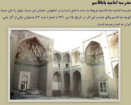 پاورپوینت معرفی آثار باستانی اصفهان |‌ مناسب برای کنفرانس دانش آموزی- پیش نمایش