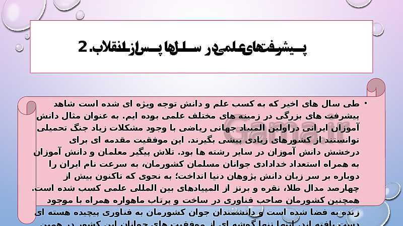 پاورپوینت پیام های آسمان هفتم  | درس 13: بر بال فرشتگان- پیش نمایش