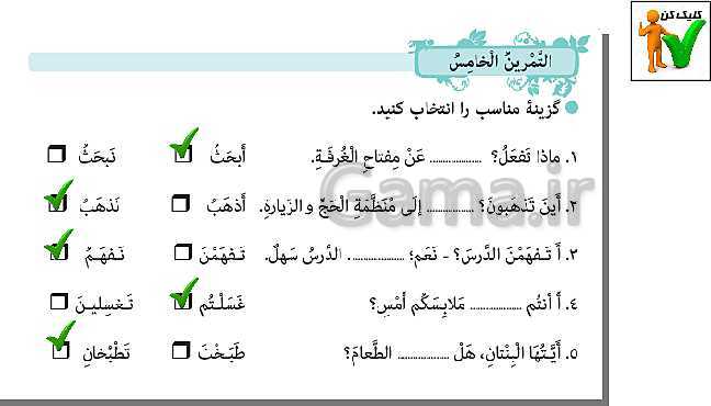 پاورپوینت عربی هشتم  | درس 6: فِي السَّفَرِ- پیش نمایش