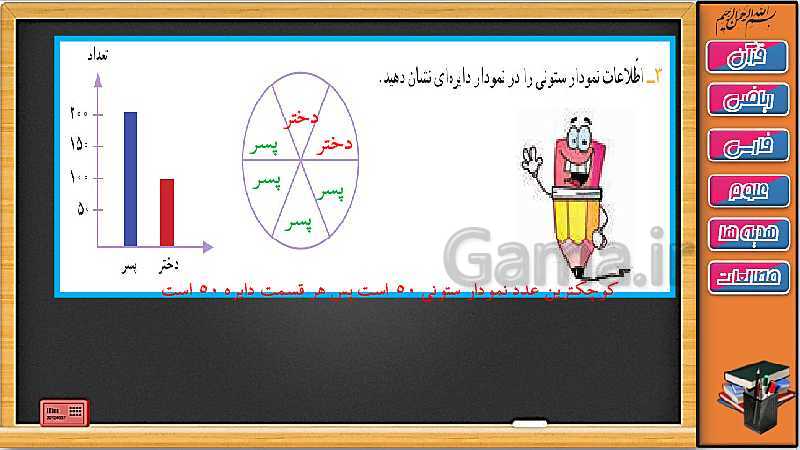 پاورپوینت فصل 7 ریاضی سوم دبستان | جلسه ششم: حل تمرین صفحه 123 و 126- پیش نمایش