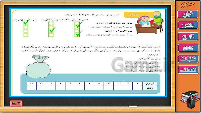 پاورپوینت فصل 7 ریاضی سوم دبستان | جلسه ششم: حل تمرین صفحه 123 و 126- پیش نمایش