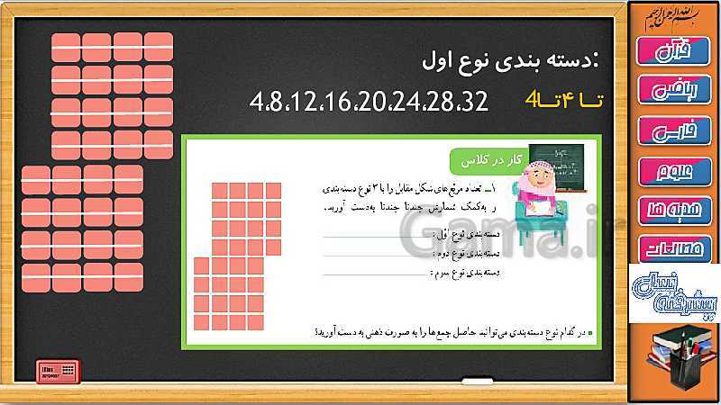 پاورپوینت فصل 1 ریاضی سوم دبستان | جلسه 4: حل کار در کلاس و تمرین صفحه 11 و 12- پیش نمایش