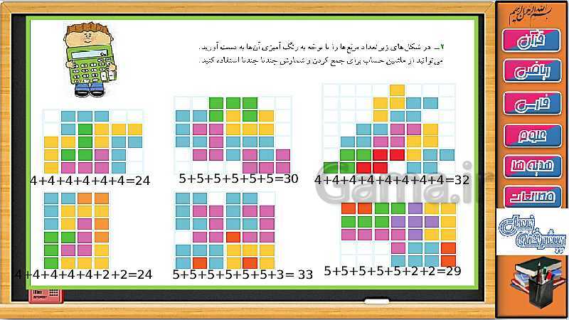 پاورپوینت فصل 1 ریاضی سوم دبستان | جلسه 4: حل کار در کلاس و تمرین صفحه 11 و 12- پیش نمایش