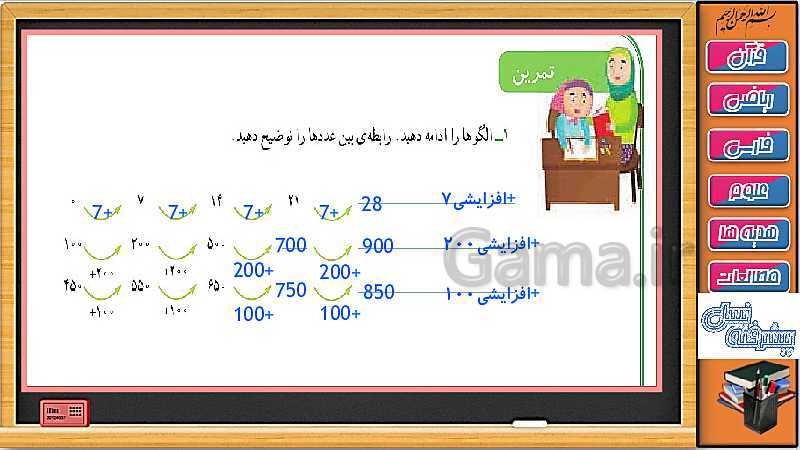 پاورپوینت فصل 1 ریاضی سوم دبستان | جلسه 4: حل کار در کلاس و تمرین صفحه 11 و 12- پیش نمایش