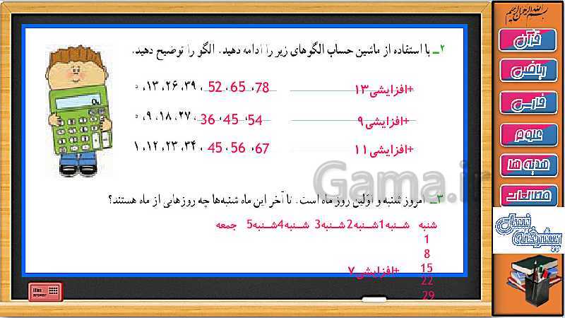 پاورپوینت فصل 1 ریاضی سوم دبستان | جلسه 4: حل کار در کلاس و تمرین صفحه 11 و 12- پیش نمایش