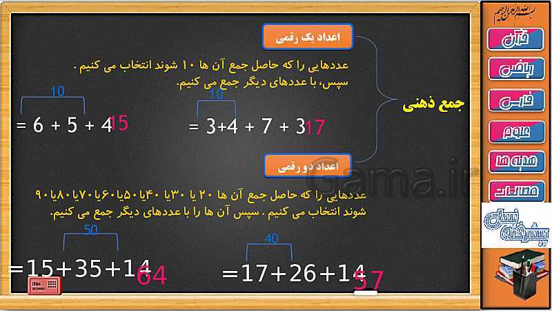 پاورپوینت فصل 1 ریاضی سوم دبستان | جلسه 4: حل کار در کلاس و تمرین صفحه 11 و 12- پیش نمایش