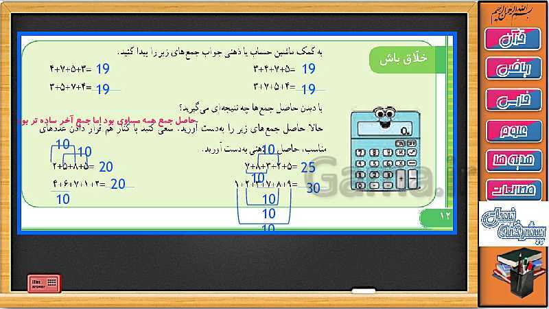 پاورپوینت فصل 1 ریاضی سوم دبستان | جلسه 4: حل کار در کلاس و تمرین صفحه 11 و 12- پیش نمایش