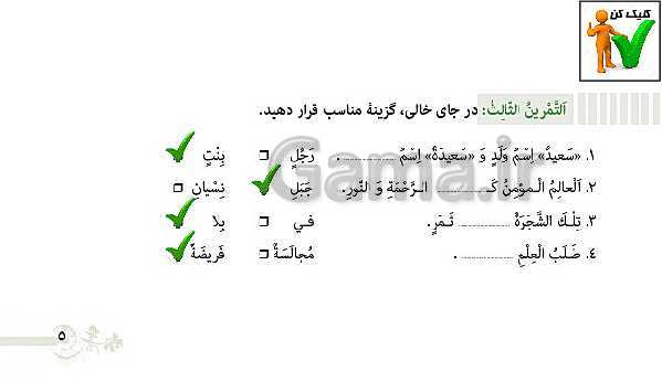 پاورپوینت آموزش مجازی عربی هفتم | درس 1: قسمت اول و دوم و سوم- پیش نمایش