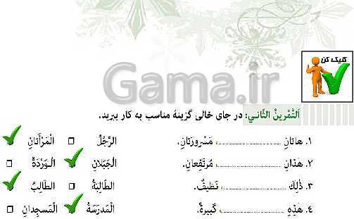 پاورپوینت آموزش مجازی عربی هفتم | درس 1: قسمت اول و دوم و سوم- پیش نمایش