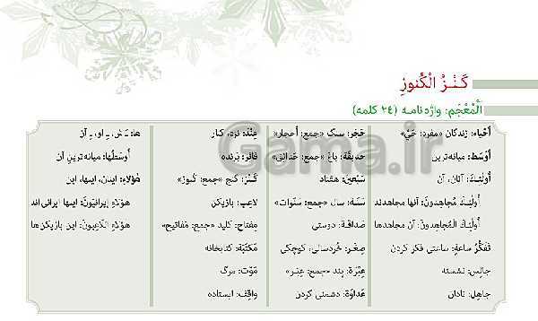 پاورپوینت آموزش مجازی عربی هفتم | درس 1: قسمت اول و دوم و سوم- پیش نمایش