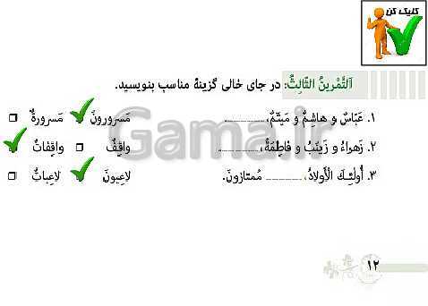 پاورپوینت آموزش مجازی عربی هفتم | درس 1: قسمت اول و دوم و سوم- پیش نمایش