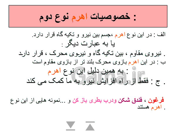 پاورپوینت علوم تجربی پایه پنجم دبستان | درس 8 و 9: کارها آسان می شود- پیش نمایش