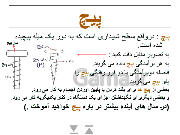 پاورپوینت علوم تجربی پایه پنجم دبستان | درس 8 و 9: کارها آسان می شود- پیش نمایش