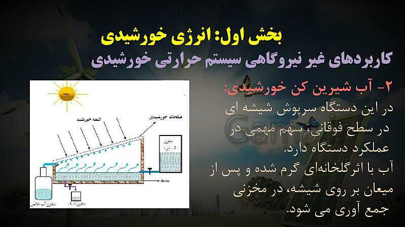 پاورپوینت آموزش مجازی کاربرد فناوری‌های نوین | پودمان 4: انرژی‌های تجدید پذیر- پیش نمایش