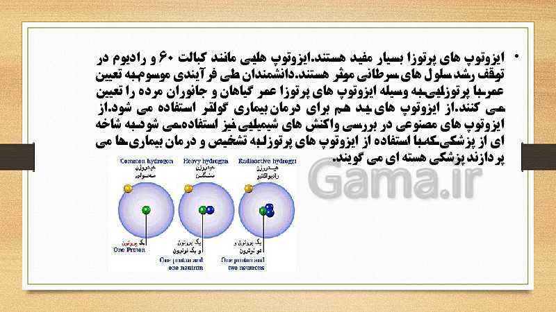 پاورپوینت کنفرانس ایزوتوپ ها علوم هشتم- پیش نمایش