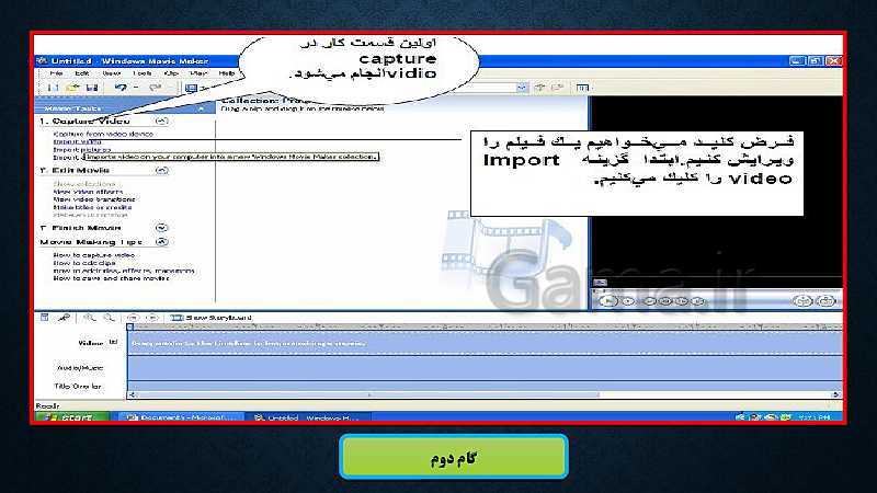 پاورپوینت آموزش نرم افزار Windows Movie Maker - پیش نمایش