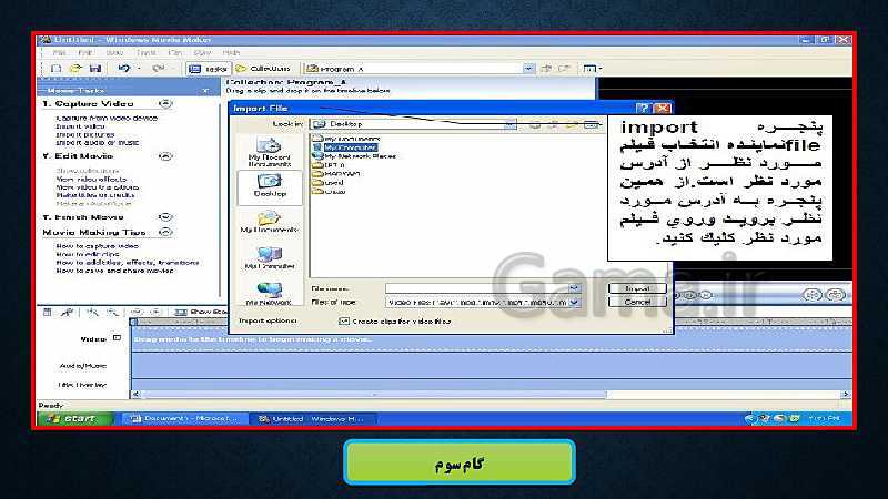 پاورپوینت آموزش نرم افزار Windows Movie Maker - پیش نمایش