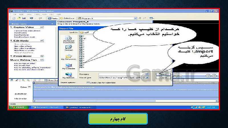 پاورپوینت آموزش نرم افزار Windows Movie Maker - پیش نمایش