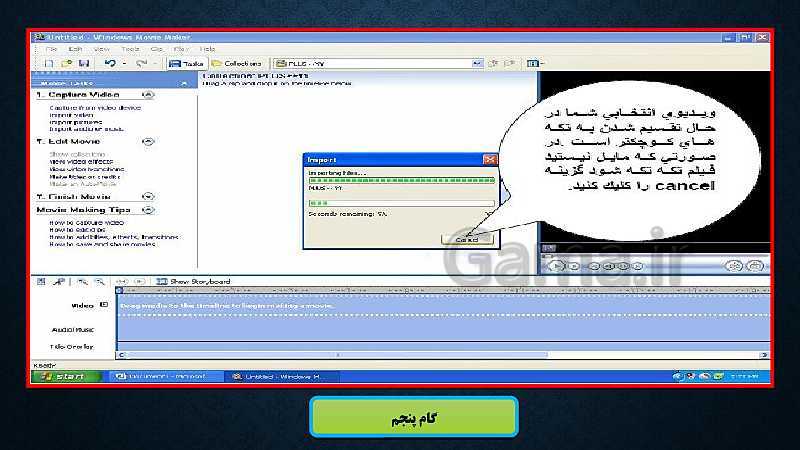 پاورپوینت آموزش نرم افزار Windows Movie Maker - پیش نمایش