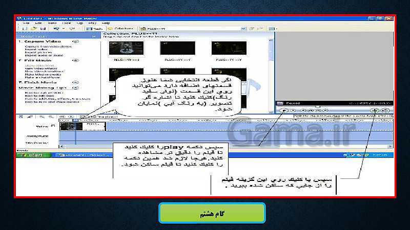 پاورپوینت آموزش نرم افزار Windows Movie Maker - پیش نمایش