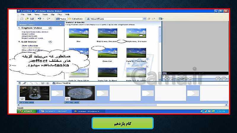 پاورپوینت آموزش نرم افزار Windows Movie Maker - پیش نمایش