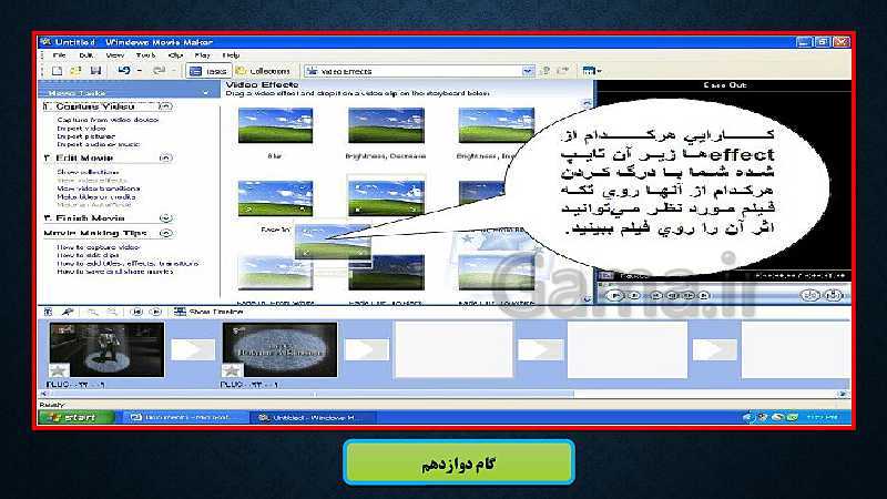 پاورپوینت آموزش نرم افزار Windows Movie Maker - پیش نمایش