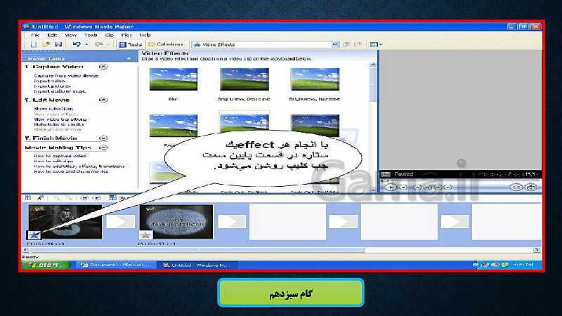 پاورپوینت آموزش نرم افزار Windows Movie Maker - پیش نمایش