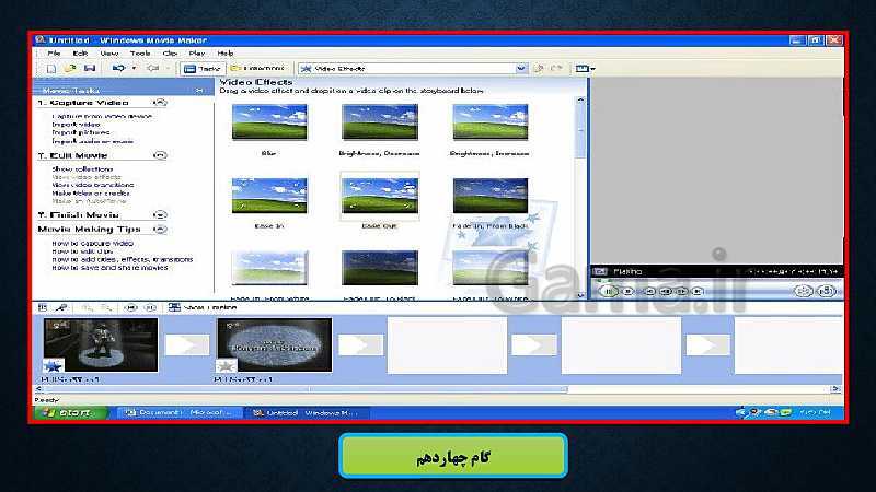 پاورپوینت آموزش نرم افزار Windows Movie Maker - پیش نمایش