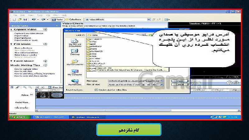 پاورپوینت آموزش نرم افزار Windows Movie Maker - پیش نمایش