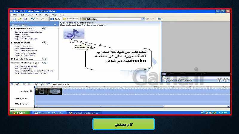 پاورپوینت آموزش نرم افزار Windows Movie Maker - پیش نمایش