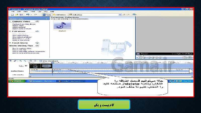 پاورپوینت آموزش نرم افزار Windows Movie Maker - پیش نمایش