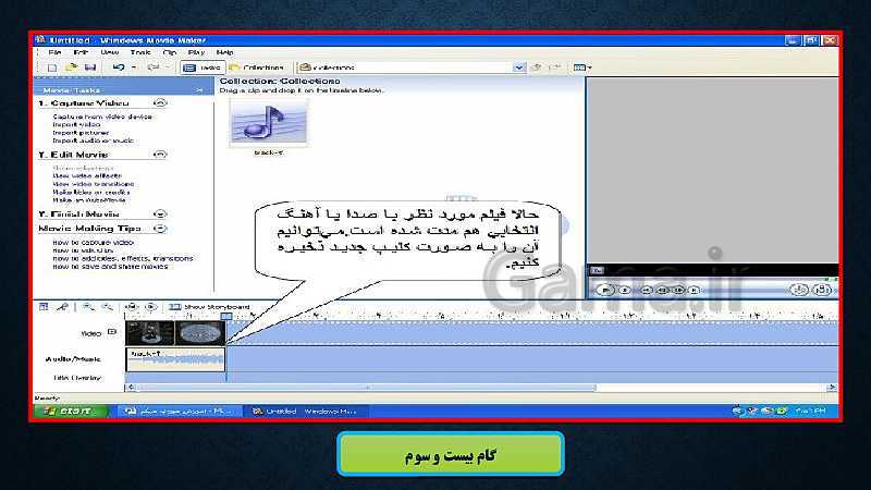 پاورپوینت آموزش نرم افزار Windows Movie Maker - پیش نمایش