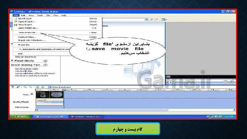 پاورپوینت آموزش نرم افزار Windows Movie Maker - پیش نمایش